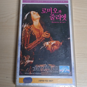 미개봉품 올리비아 핫세 로미오와 줄리엣 비디오 테이프 이미지