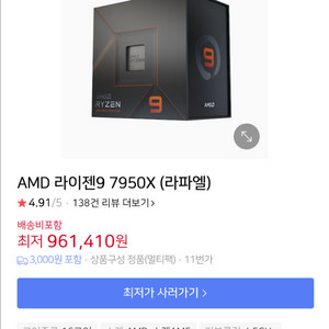 [급매]AMD 라이젠9-7590X 게이밍 데스크탑 PC