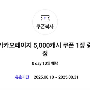 카카오페이지 5000캐시 판매