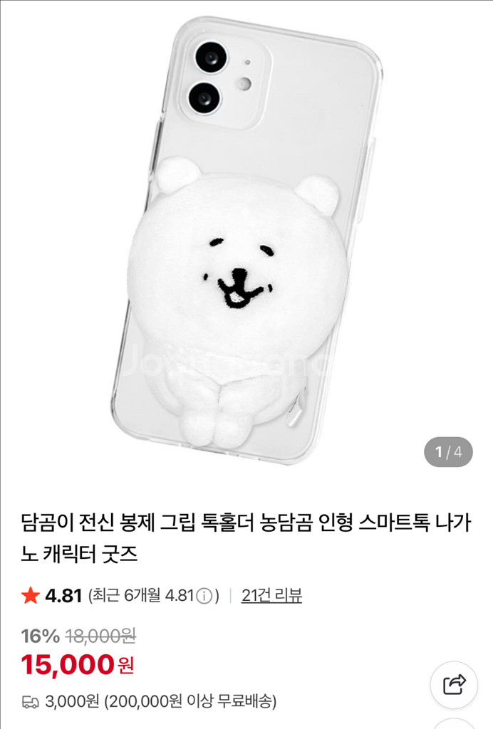 나가노 캐릭터즈 농담곰 스마트톡 판매합니다--2