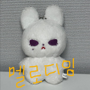 데못죽 래빈 인형 백랩 양도합니다