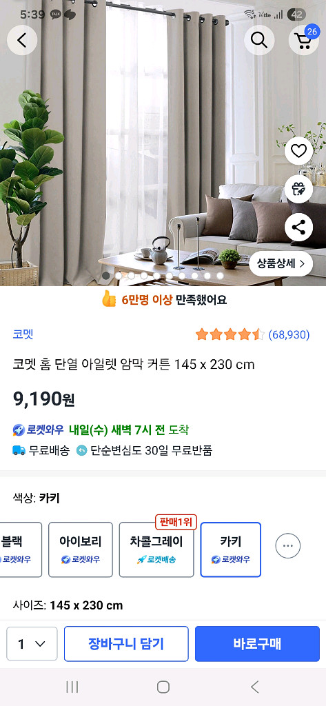 코멧 암막커튼 아일렛 2개--2