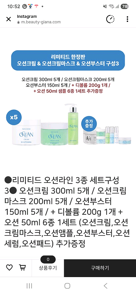 뷰티지아나 오션제품과 교환하실분--0