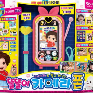 똘똘이 카메라폰 장난감