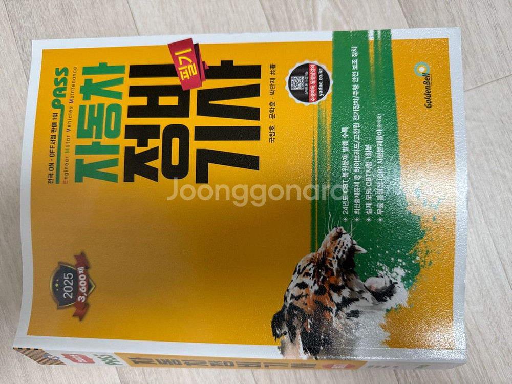 자동차정비기사 필기--0