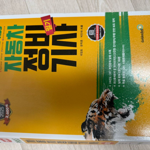 자동차정비기사 필기