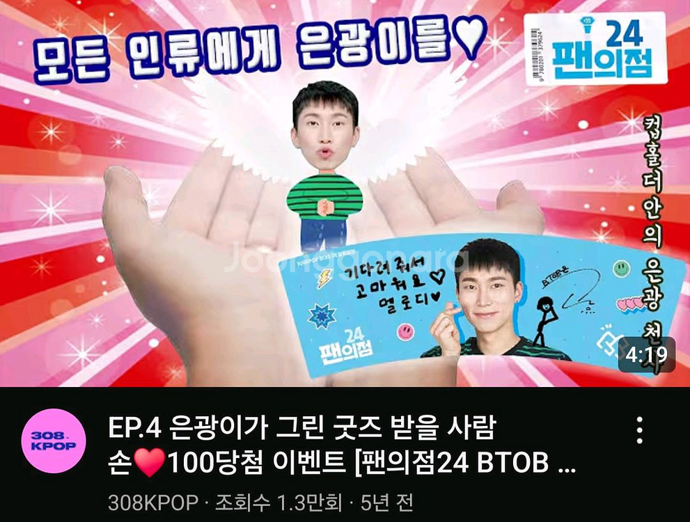 비투비 서은광 팬의점 이벤트 컵홀더--3