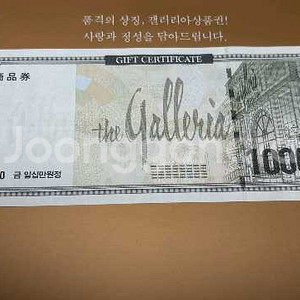 갤러리아 상품권 판매합니다.