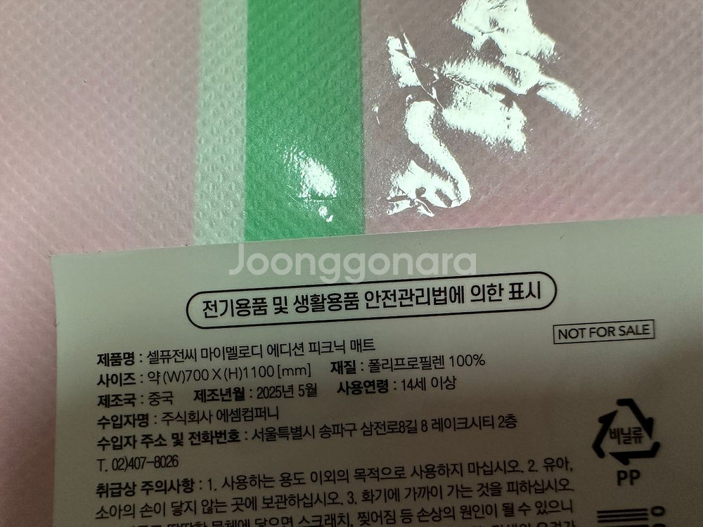 산리오 마이멜로디 피크닉 매트 돗자리--2