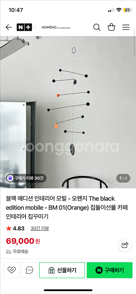 인테리어 모빌(이사처분)--1