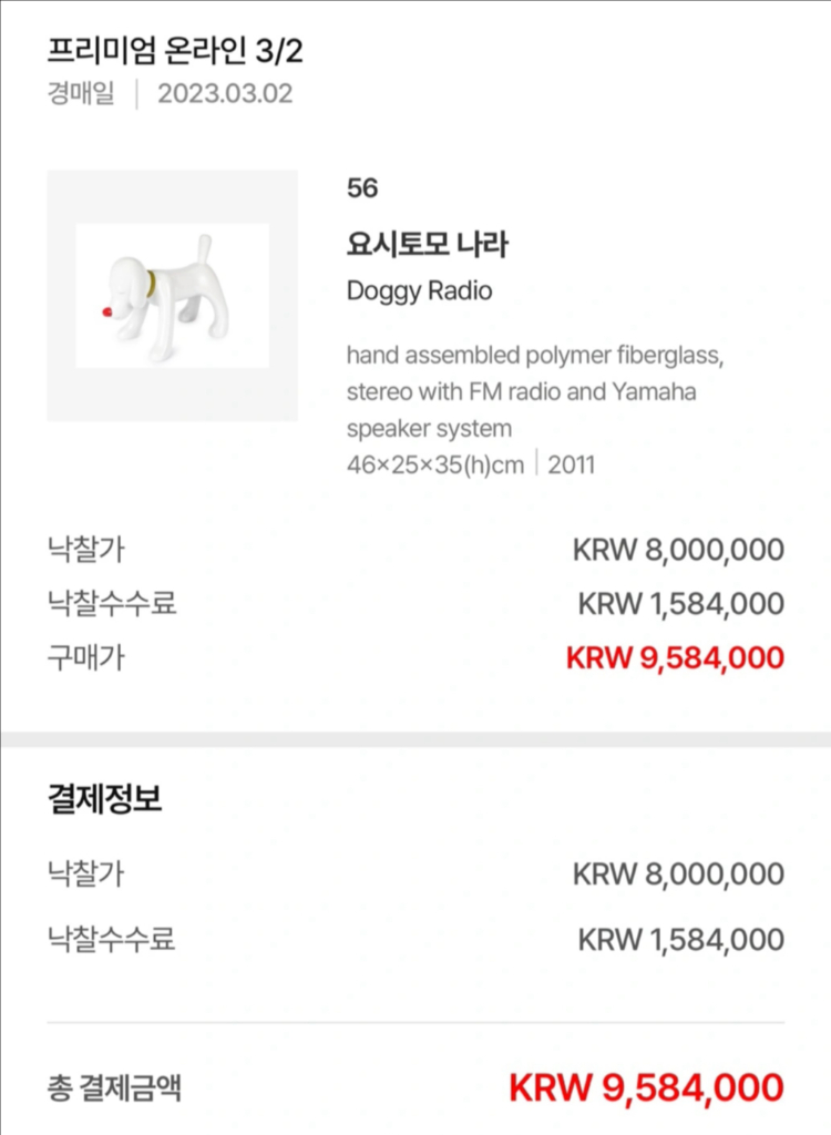 요시토모 나라 도기 라디오 Doggy Radio 이미지