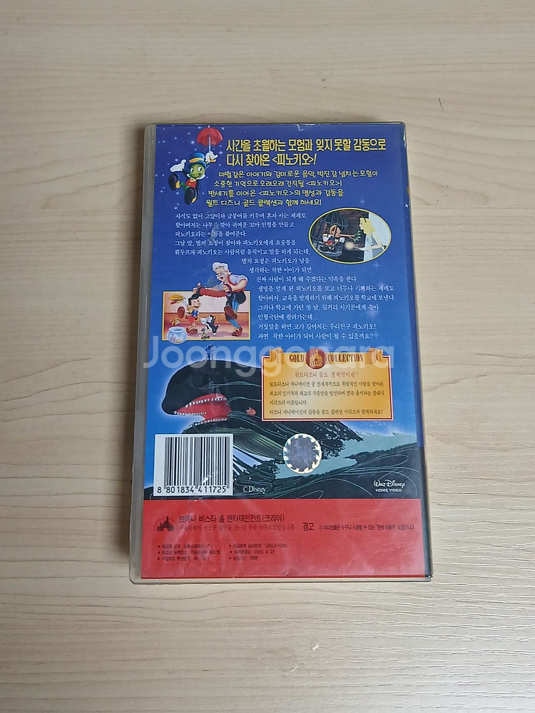 만화 애니 오리지날 클래식 피노키오 비디오 테이프--1