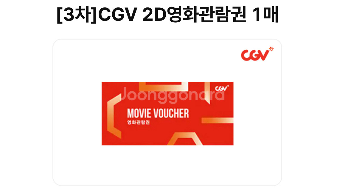 cgv 관람권 + 스몰세트(팝콘, 음료)--0