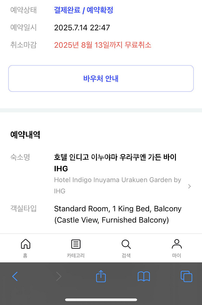 나고야 호텔 인디고 이누야마 1박(9/15, 조식X)--1
