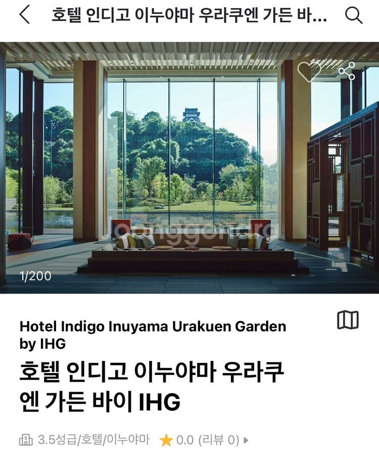 나고야 호텔 인디고 이누야마 1박(9/15, 조식X)--0