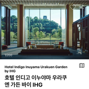 나고야 호텔 인디고 이누야마 1박(9/15, 조식X)