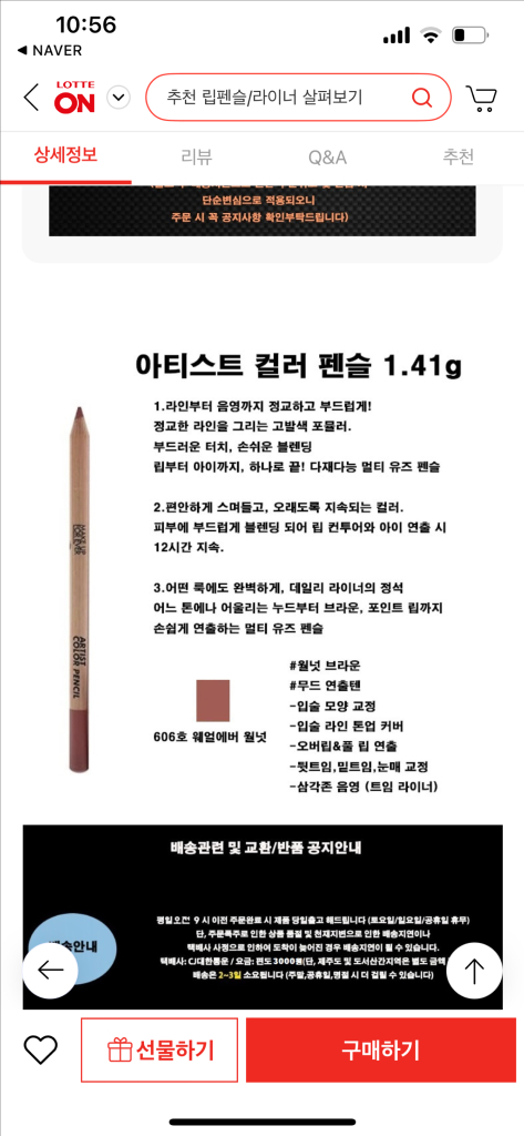 메이크업포에버 hd 쿠션 리필 1n02+칼라펜슬606--3