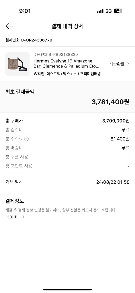 에블린 미니 에토프 w각인--6