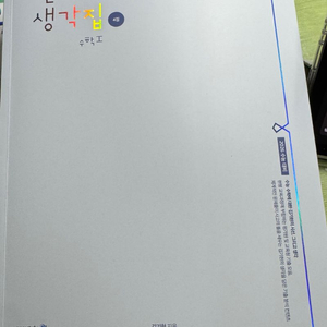 기출생각집 수1 새상품