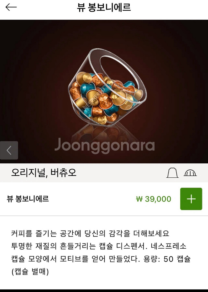 네스프레소 뷰 봉보니에르 캡슐 보관--2