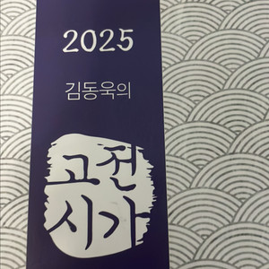 김동욱 고전시가