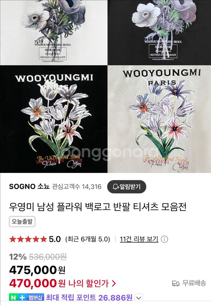 우영미 23ss 티셔츠--1