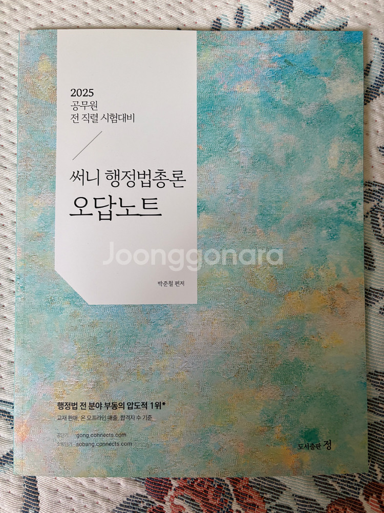 2025 써니 행정법 기출문제집 + 오답노트(새책)--1