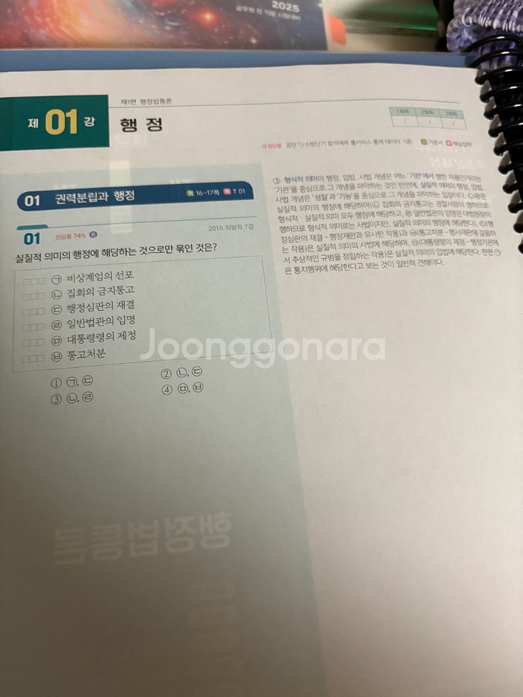 2025 써니 행정법 기출문제집 + 오답노트(새책)--2