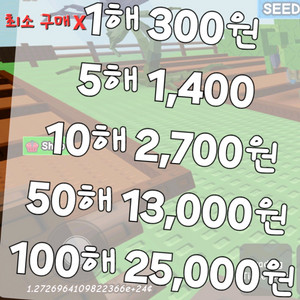 그어가 1해 최저가 셰클 300원 그로우 어 가든