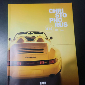 포르쉐 매거진 25년 1월
