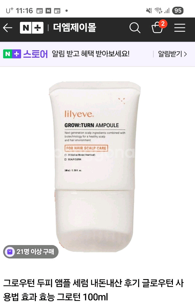 릴리브 그로우틴 탈모 엠플레이션 3개--0