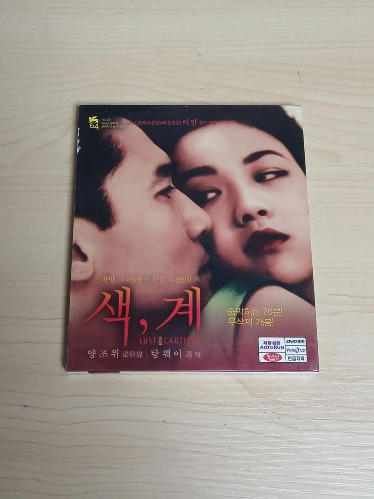 VCD 이안감독 양조위 탕웨이 주연 색계 3디스크 이미지