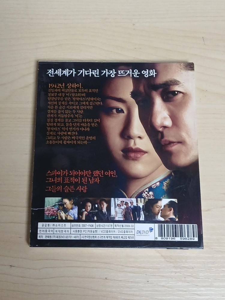 VCD 이안감독 양조위 탕웨이 주연 색계 3디스크 이미지