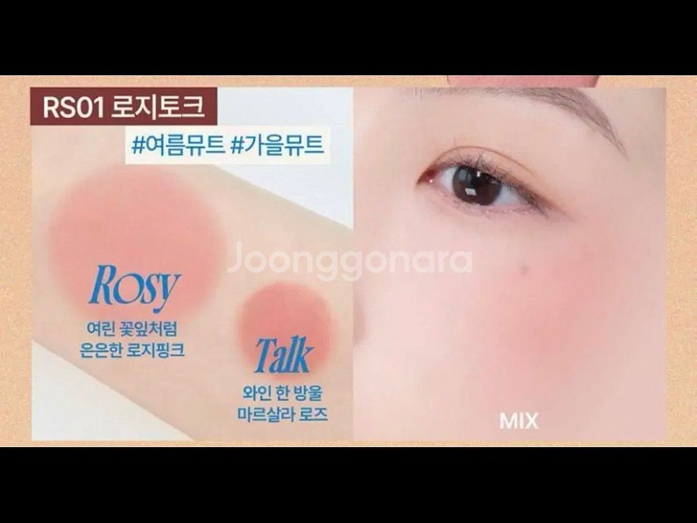 퓌 멜로우 듀얼 블러셔 로지토크--3