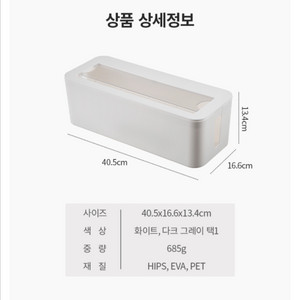 멀티탭 케이블 정리함