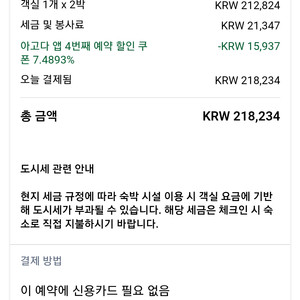 27-29 2박3일 교토 숙박권 양도합니다.