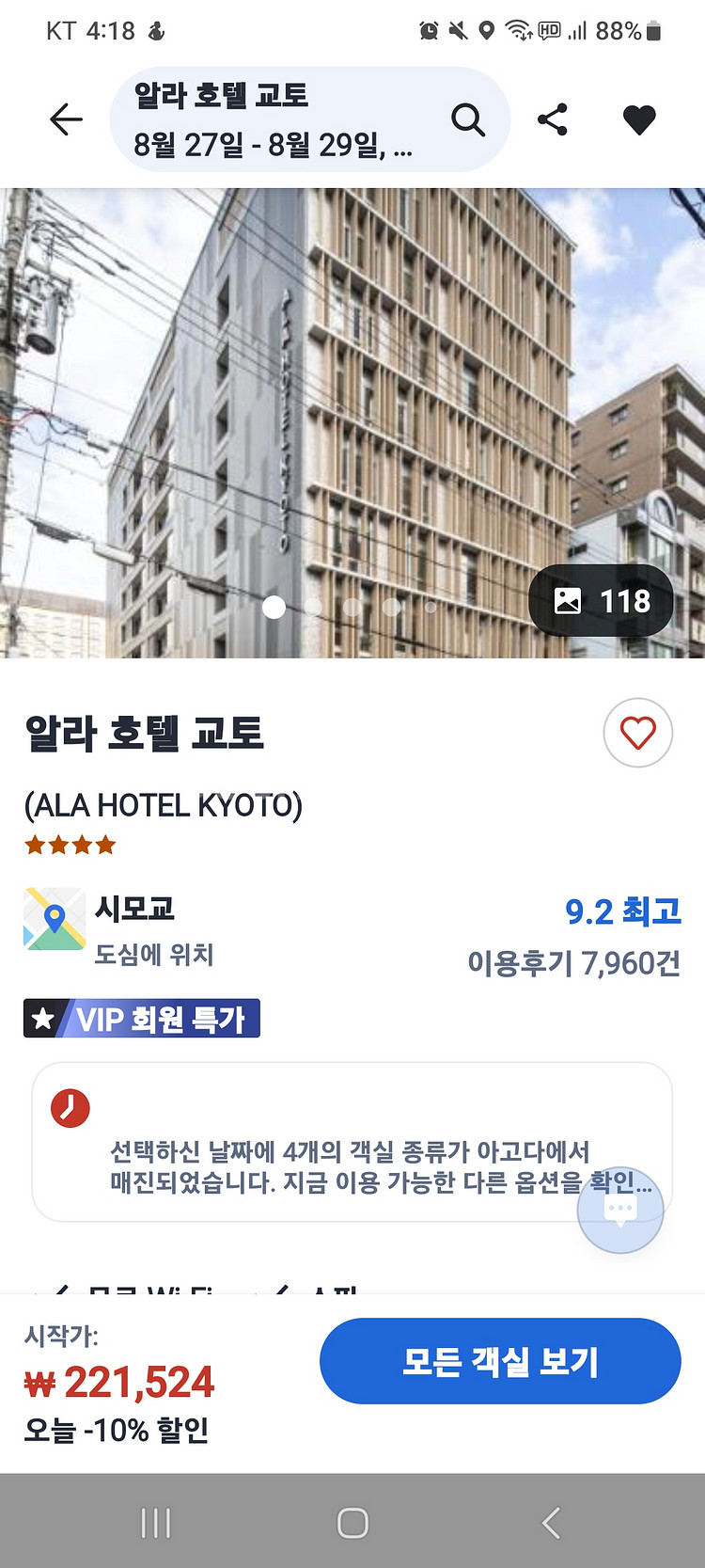 27-29 2박3일 교토 숙박권 양도합니다.--1