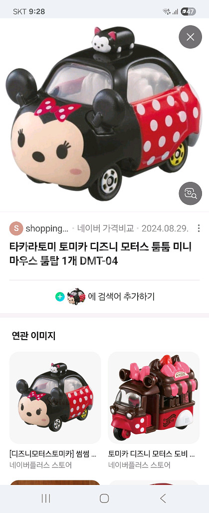 토미카 디즈니 모터스 썸썸 미니마우스 등 3졸--2