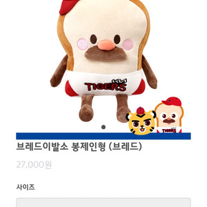 브레드이발소 기아타이거즈 인형