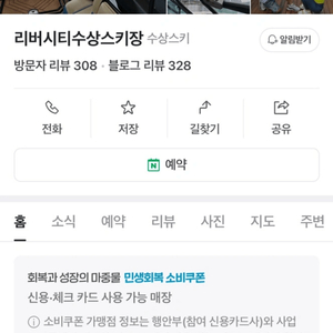 한강 수상레저 수상스키 회원권 9회 양도