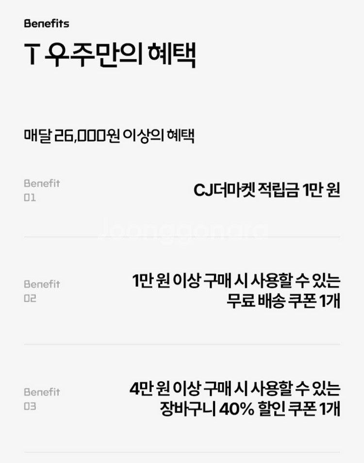 우주패스 CJ더마켓 3종 쿠폰 판매해요-! 7000원--1