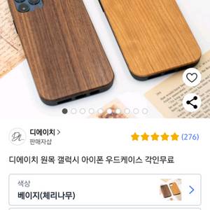 아이폰13 미니 디에이치 원목 우드케이스 새상품 팝니다