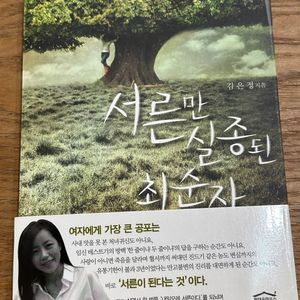 서른만 실종된 최순자