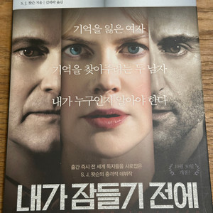 내가 잠들기 전에
