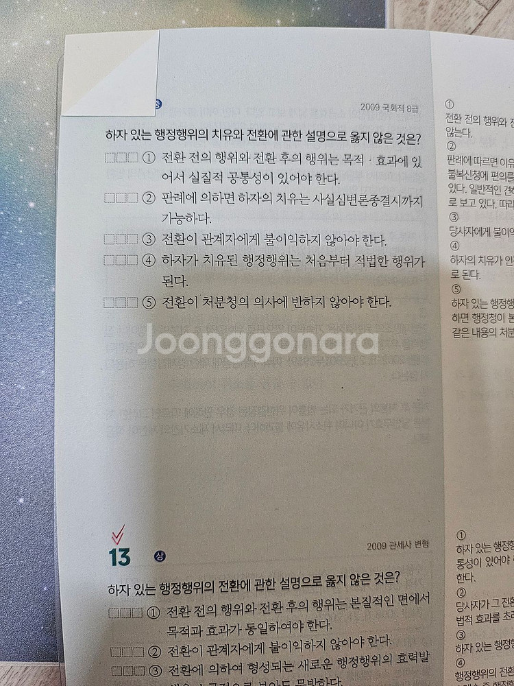 2025 써니 행정법총론 기출문제집 판매합니다--2