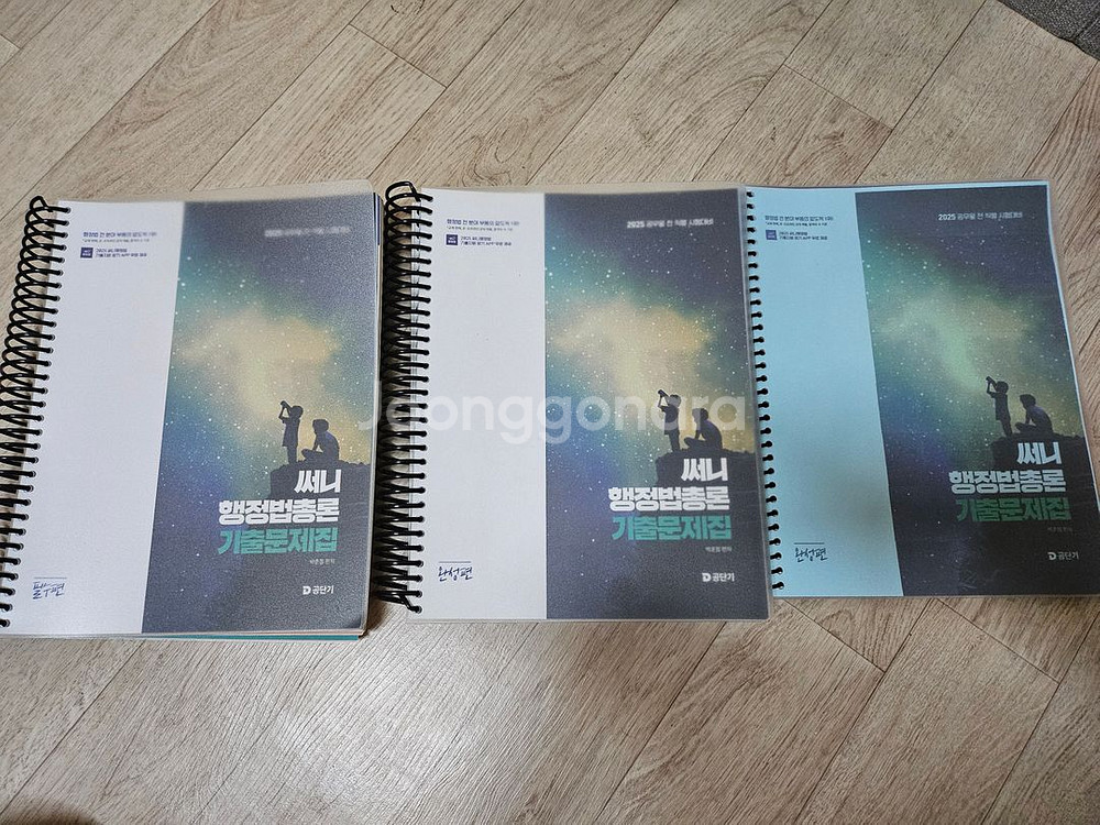 2025 써니 행정법총론 기출문제집 판매합니다--0