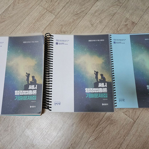2025 써니 행정법총론 기출문제집 판매합니다