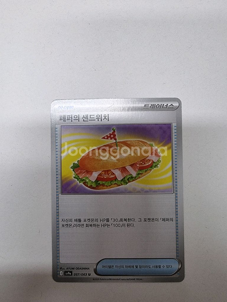 포켓몬카드 페퍼의마피티프 SAR 팔아요--9