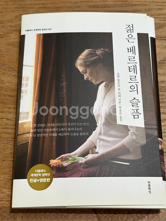 젊은 베르테르의 슬픔--0