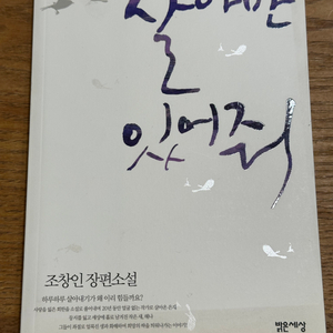살아만 있어줘